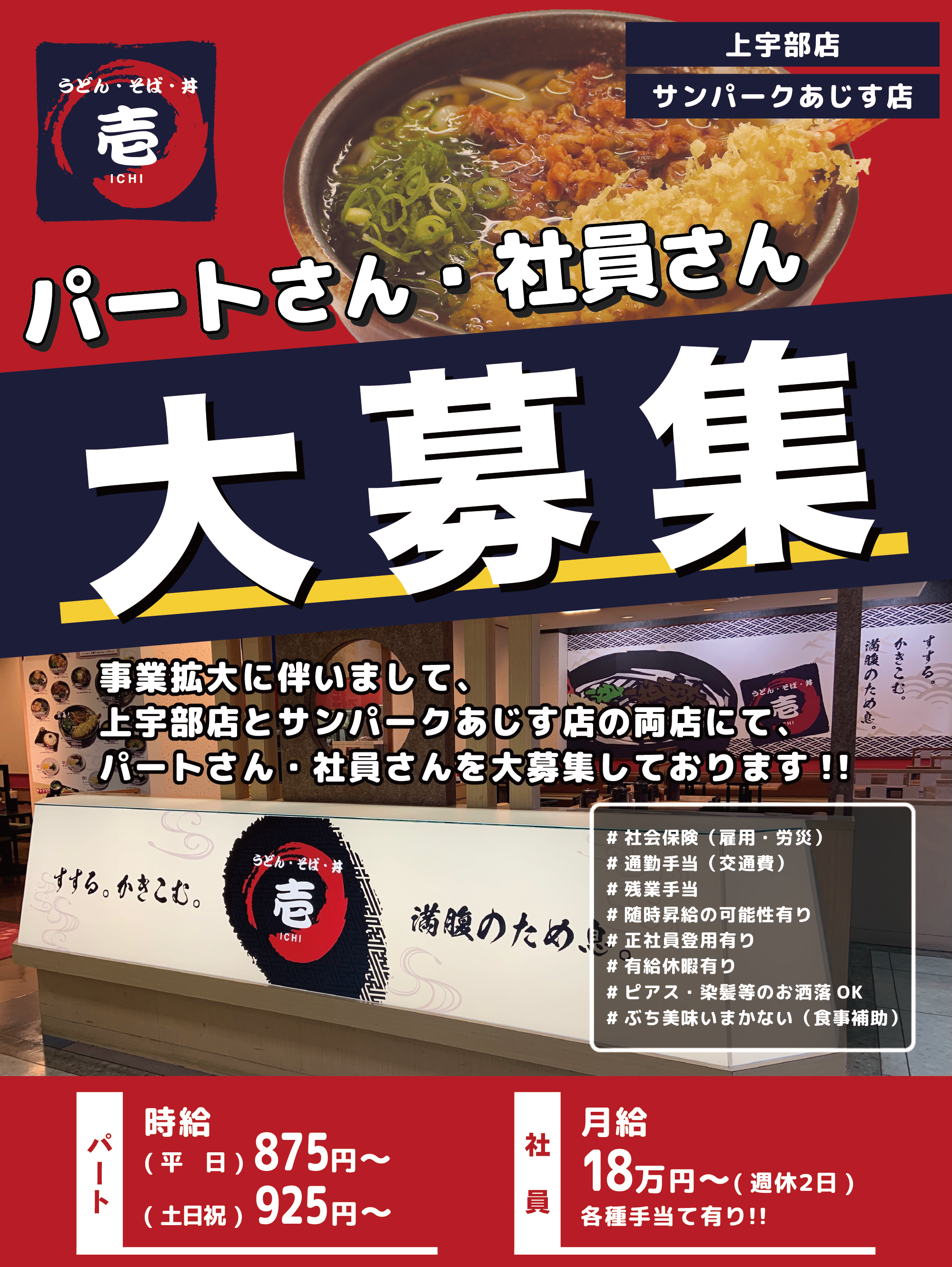 うどん・そば 壱